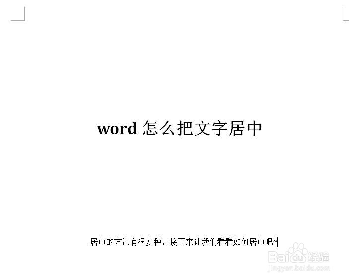 word怎么把文字居于正中间