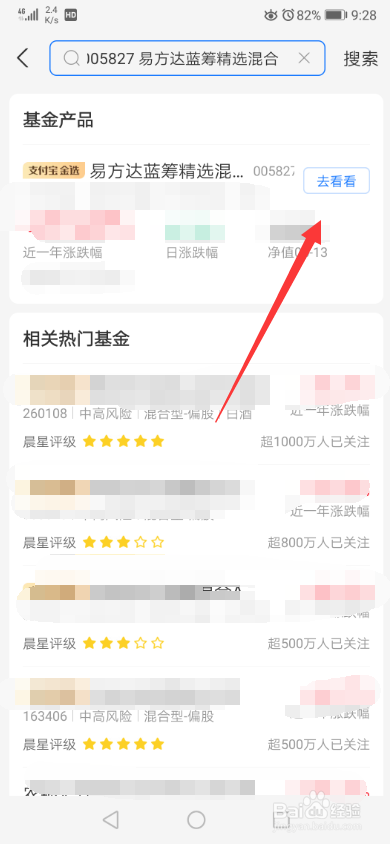 易方达蓝筹限购