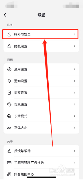 抖音怎么样设置第三方账号绑定