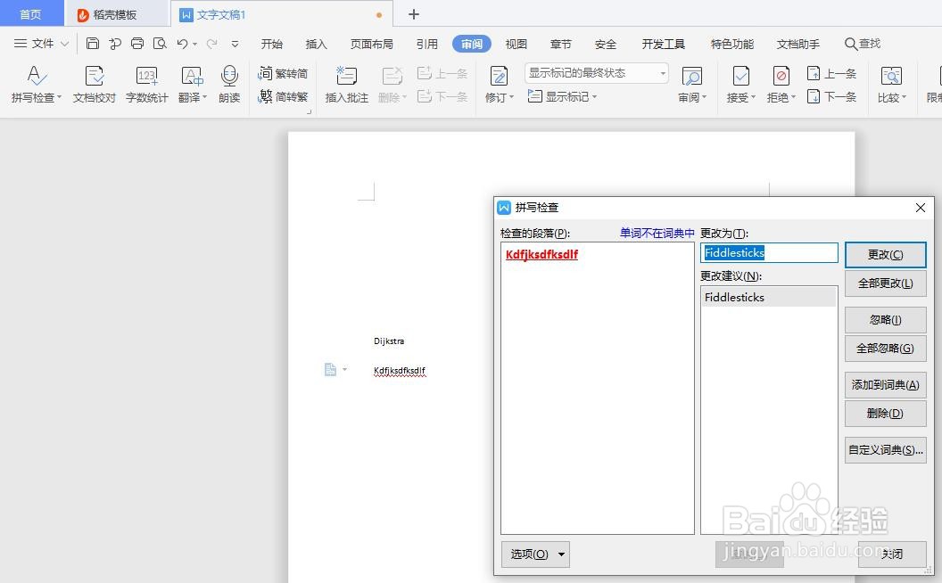 如何一次性去掉文档中所有文字下面的波浪线