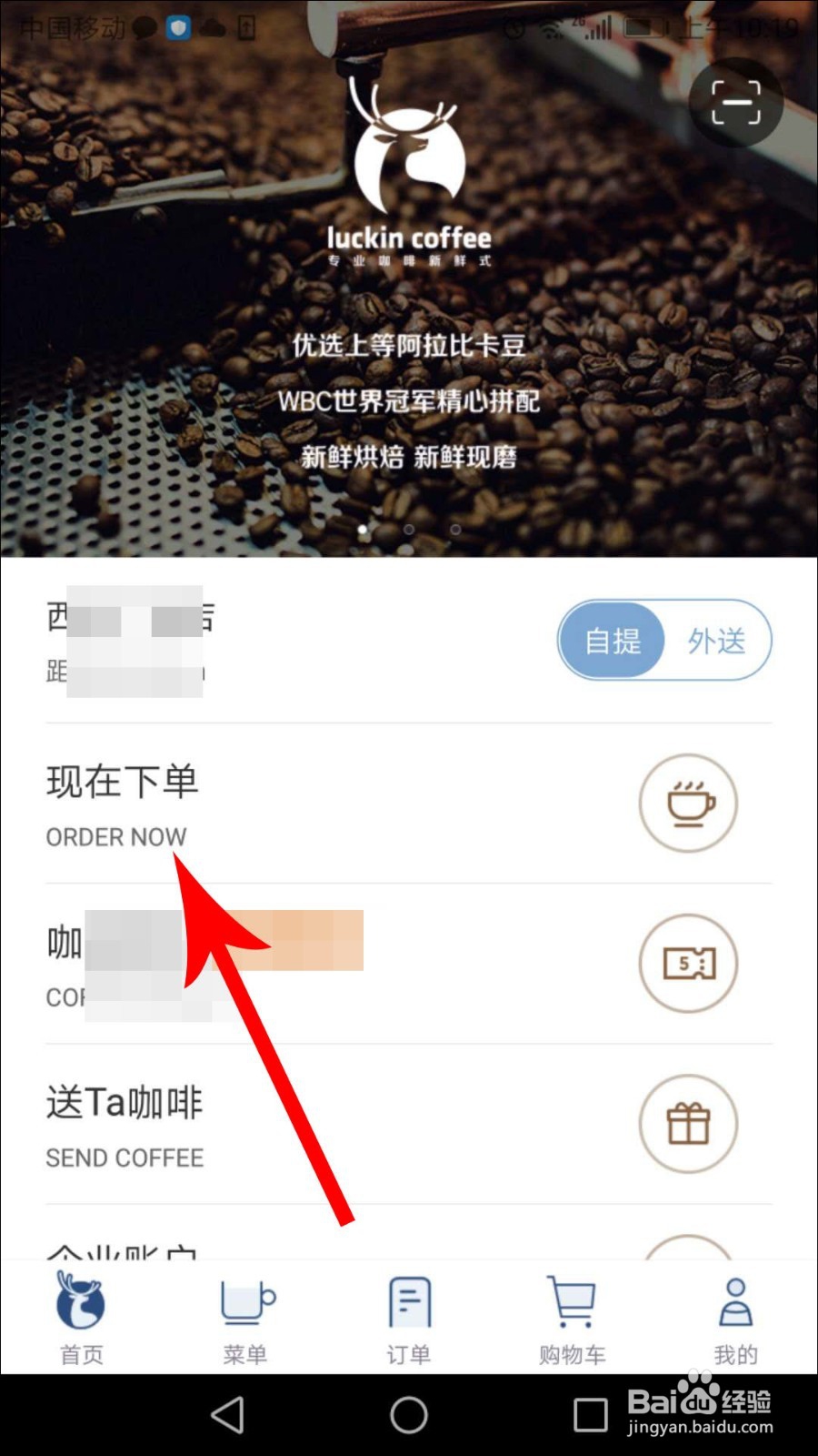 瑞幸咖啡优惠券怎么用