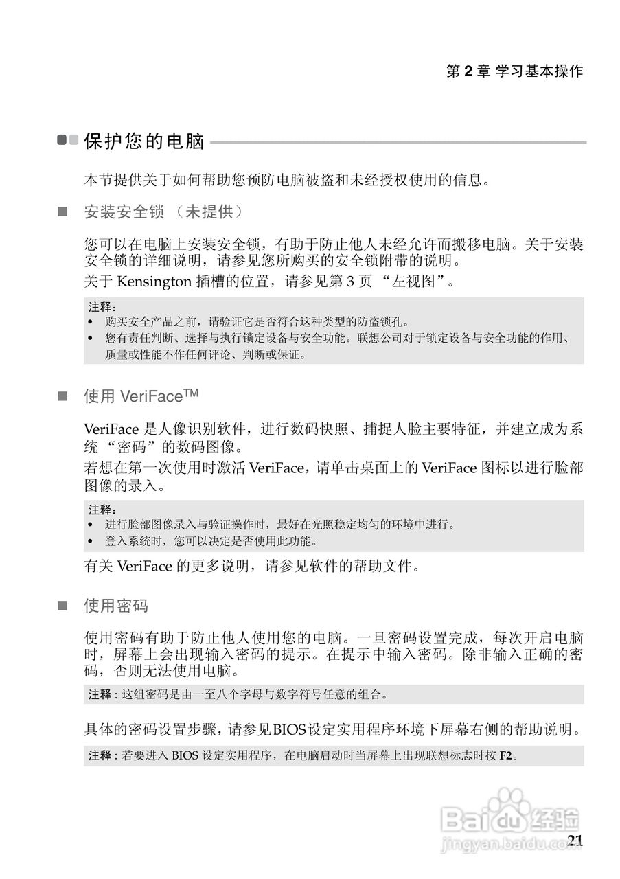 联想笔记本电脑Z360型说明书:[3]