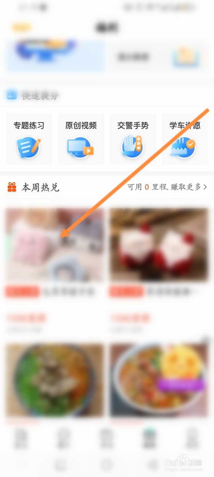 元贝驾考软件怎么兑换礼物