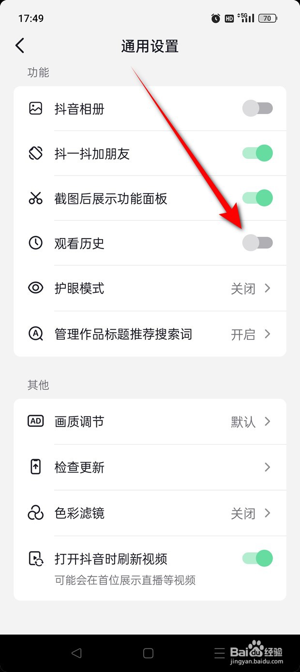 抖音火山版观看历史怎么启用与禁用