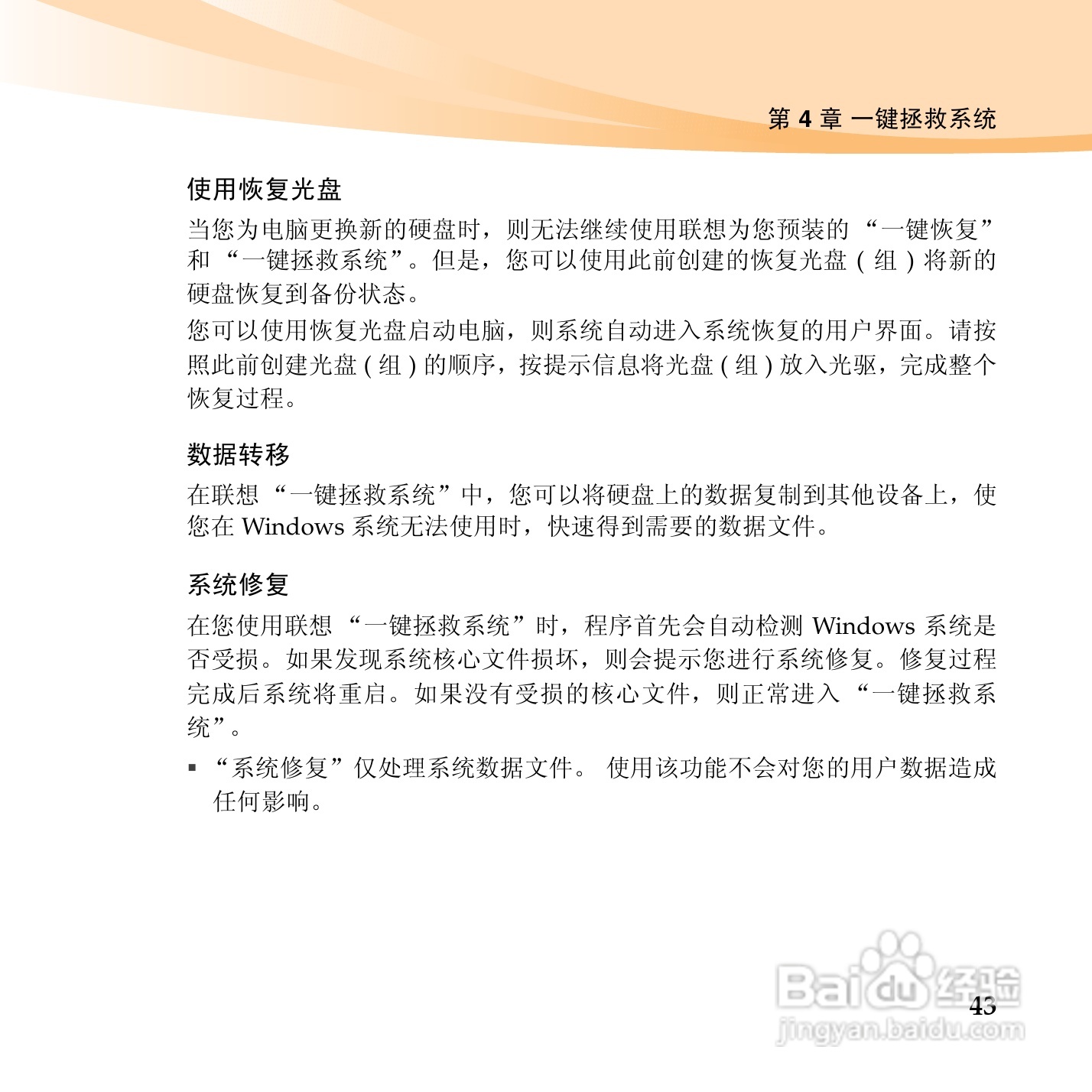 联想笔记本电脑S12型说明书:[6]