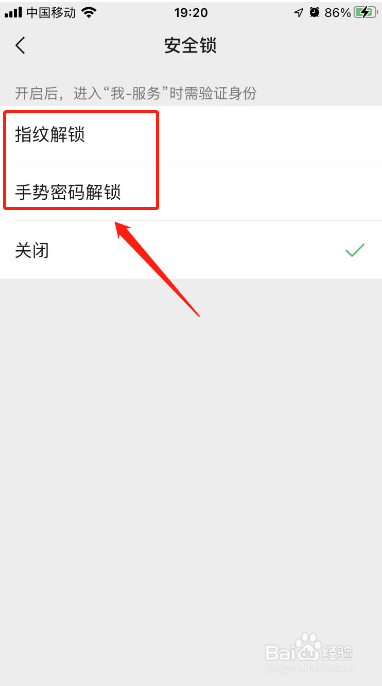 微信密码锁屏怎么设置
