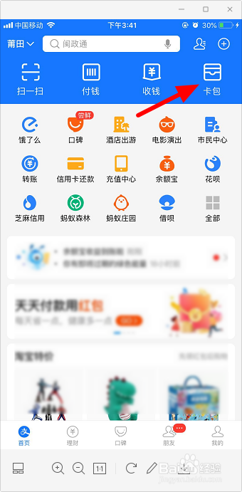 支付宝怎么查我的证件