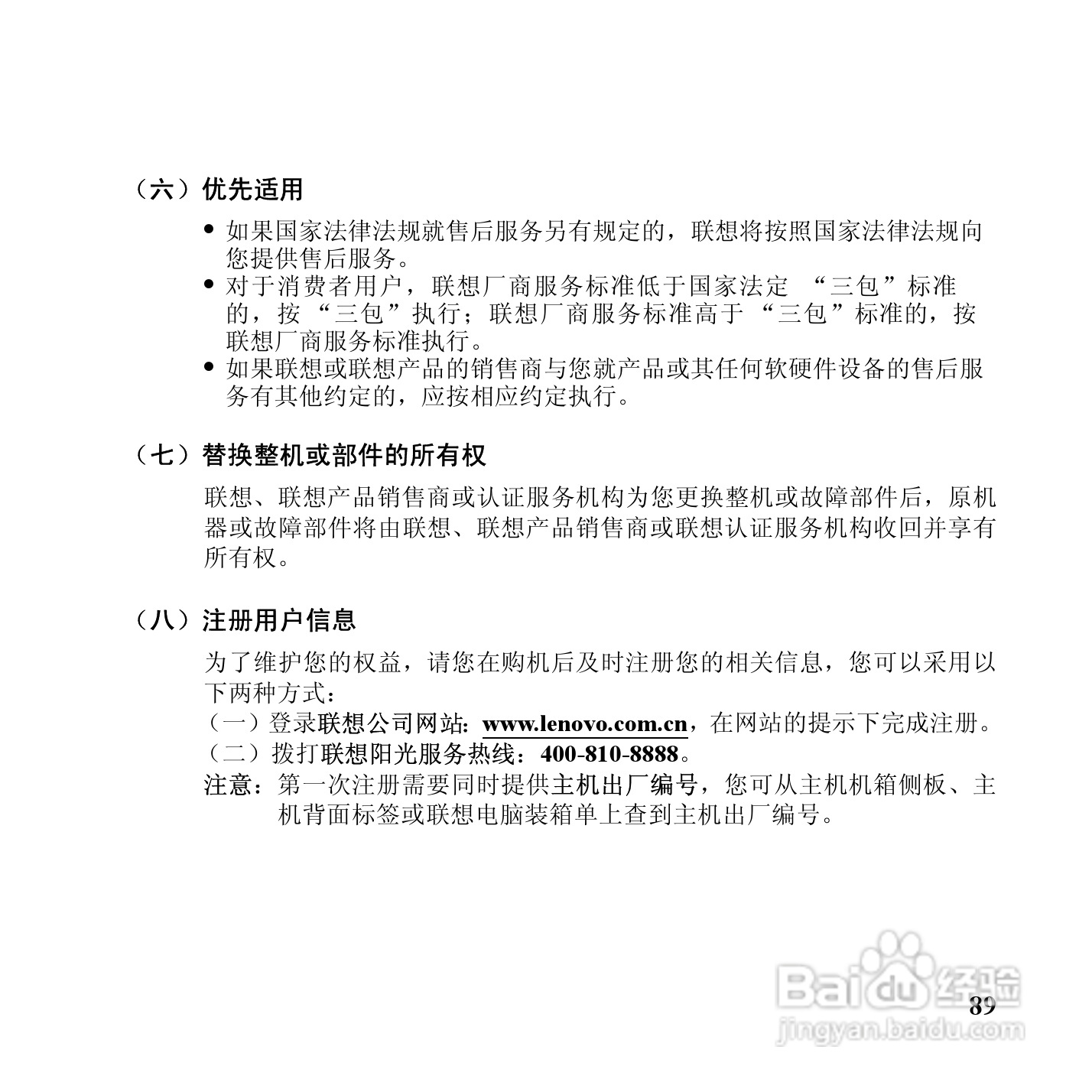 联想笔记本电脑S12型说明书:[10]