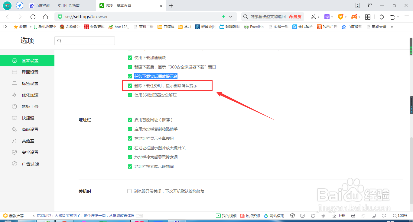 360浏览器删除任务时怎么显示删除确认提示