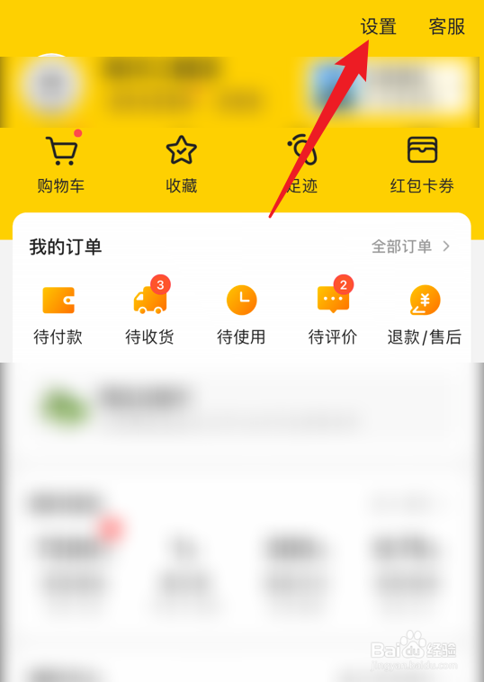 美团怎么关闭横幅通知