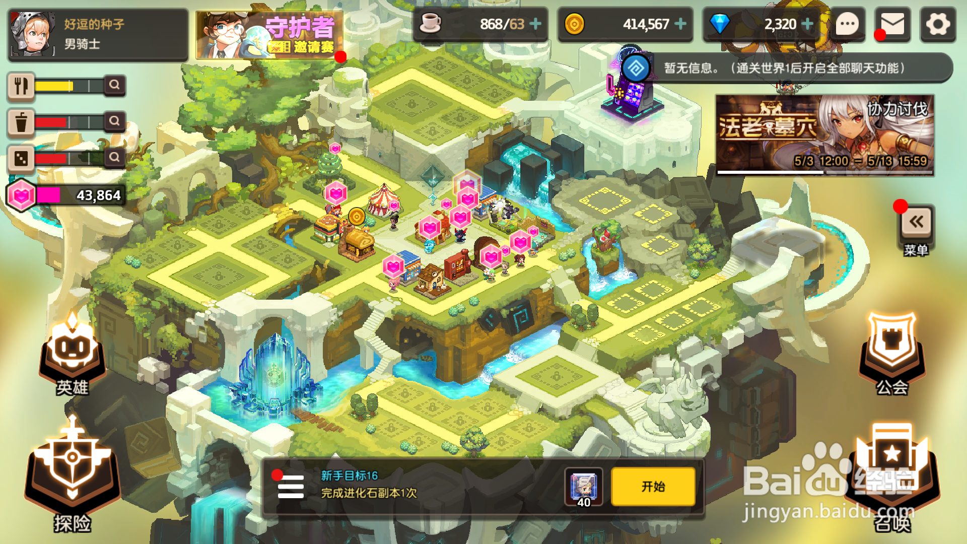 坎公骑冠剑如何获得三星骑士