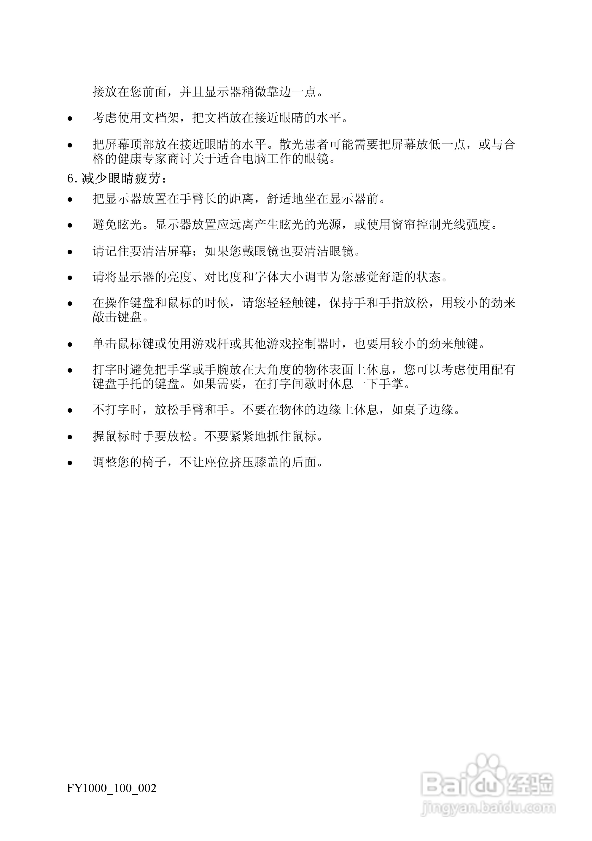 方正电脑飞越1000系列机型说明书:[1]