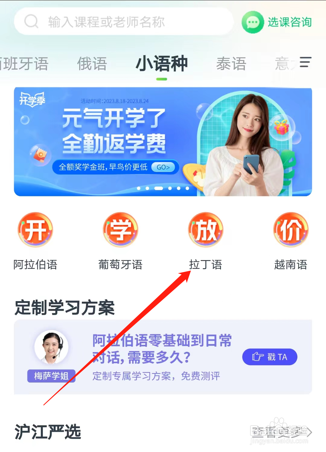 沪江网校如何查看拉丁语