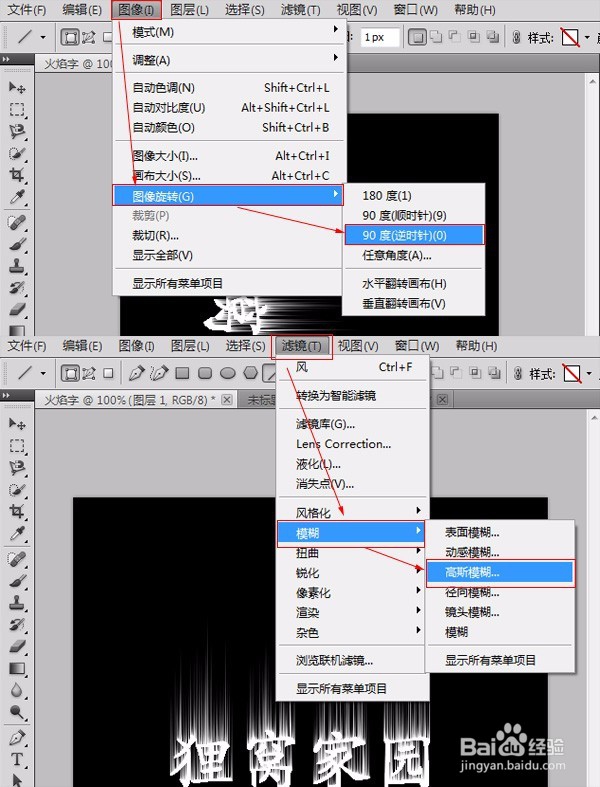 如何制作火焰字体 火焰字体制作 火焰字体图片
