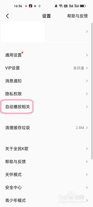 全面K歌app开启移动流量下自动播放的步骤