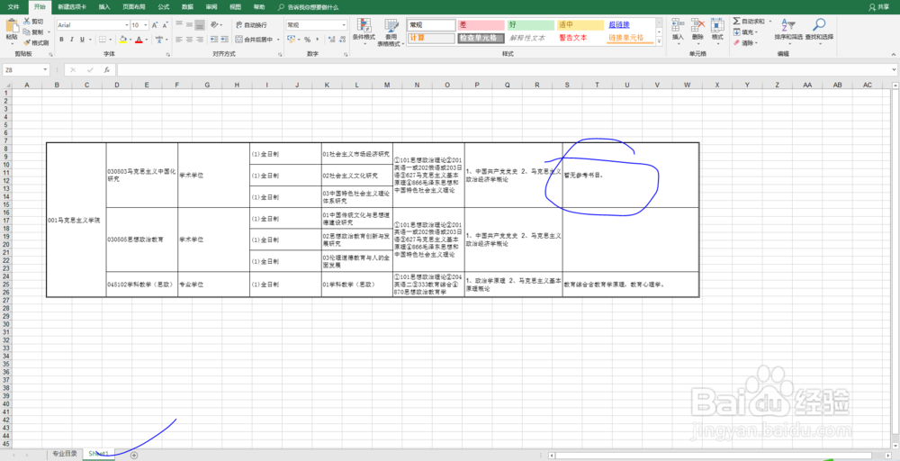 你了解Excel中“照相机”的功能吗