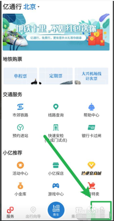 亿通行乘公交如何查看是否扫码成功