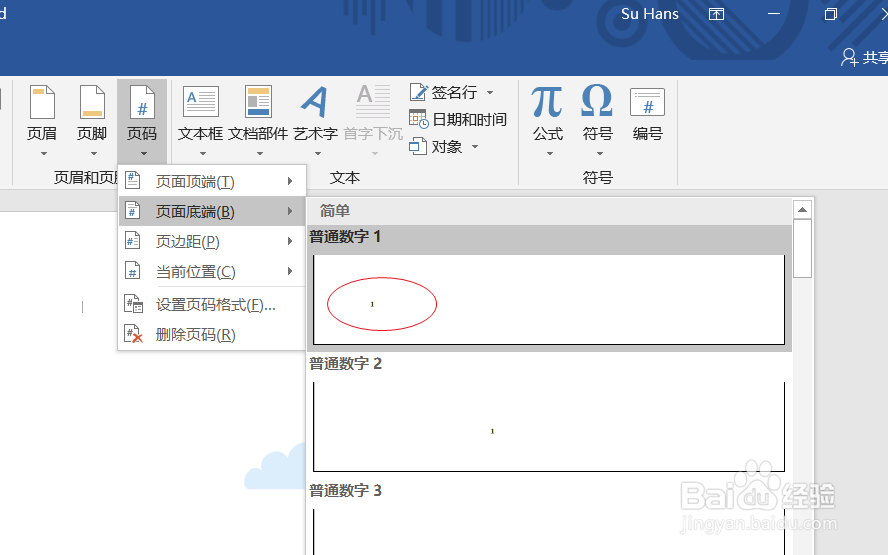 Word设置首页不显示页码