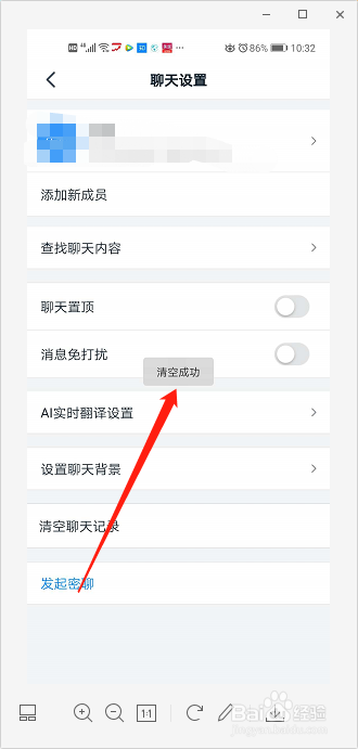 钉钉如何清空和某人的聊天记录？