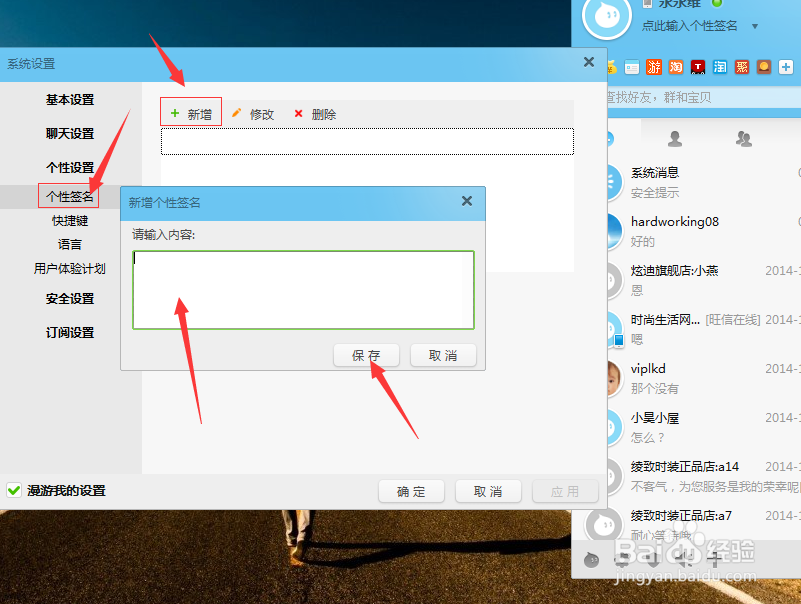 阿里旺旺轮播个性签名的设置