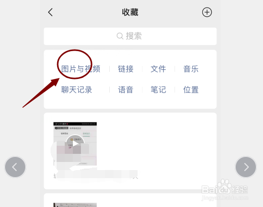 教你如何查看自己的微信收藏内容？