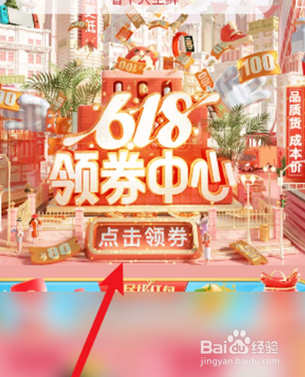 6.18优惠券怎么领