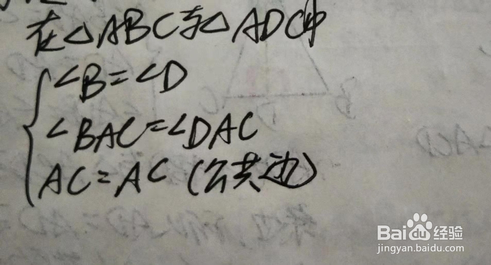 判定三角形全等（AAS）例一