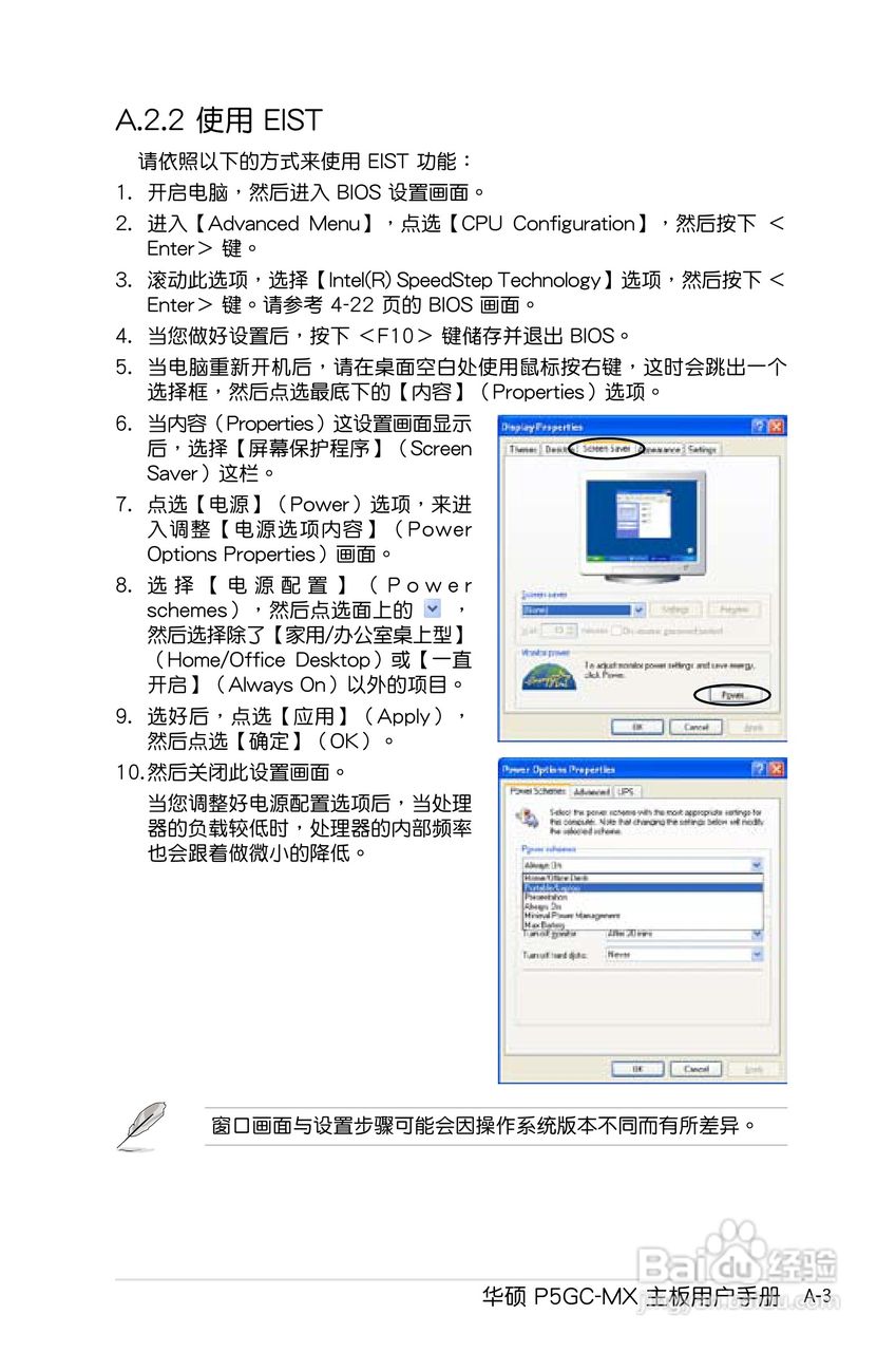 华硕P5GC-MX主板使用说明书:[9]