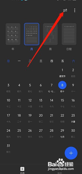 如何更改opporeno5手机日历样式