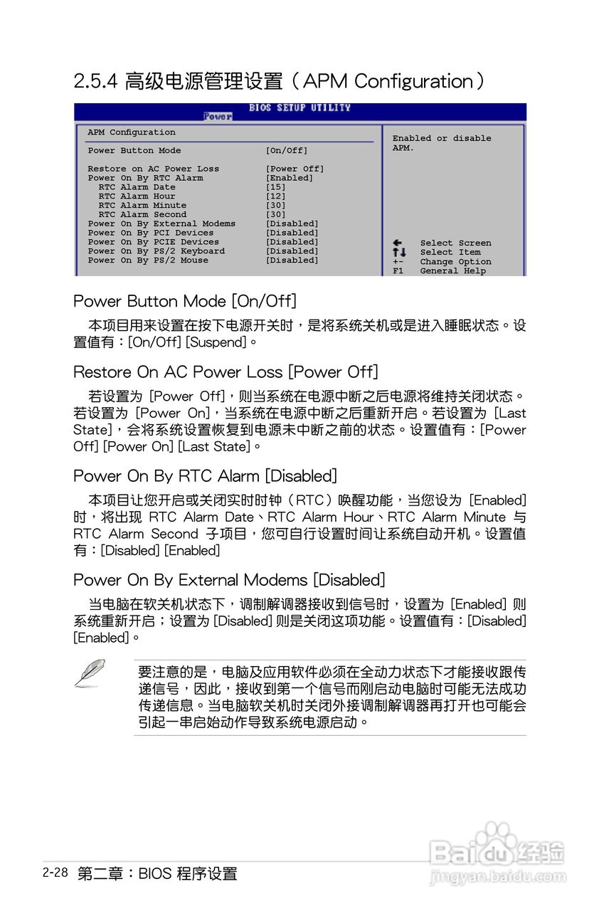 华硕P5GC-MX主板使用说明书:[8]