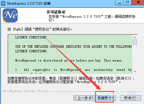 NoteExpress安装与使用方法