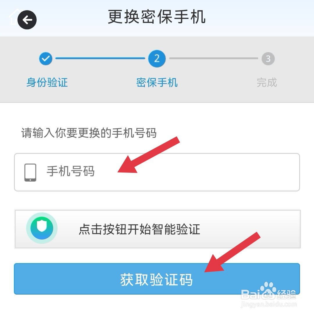 夸克浏览器怎么更换绑定的手机号