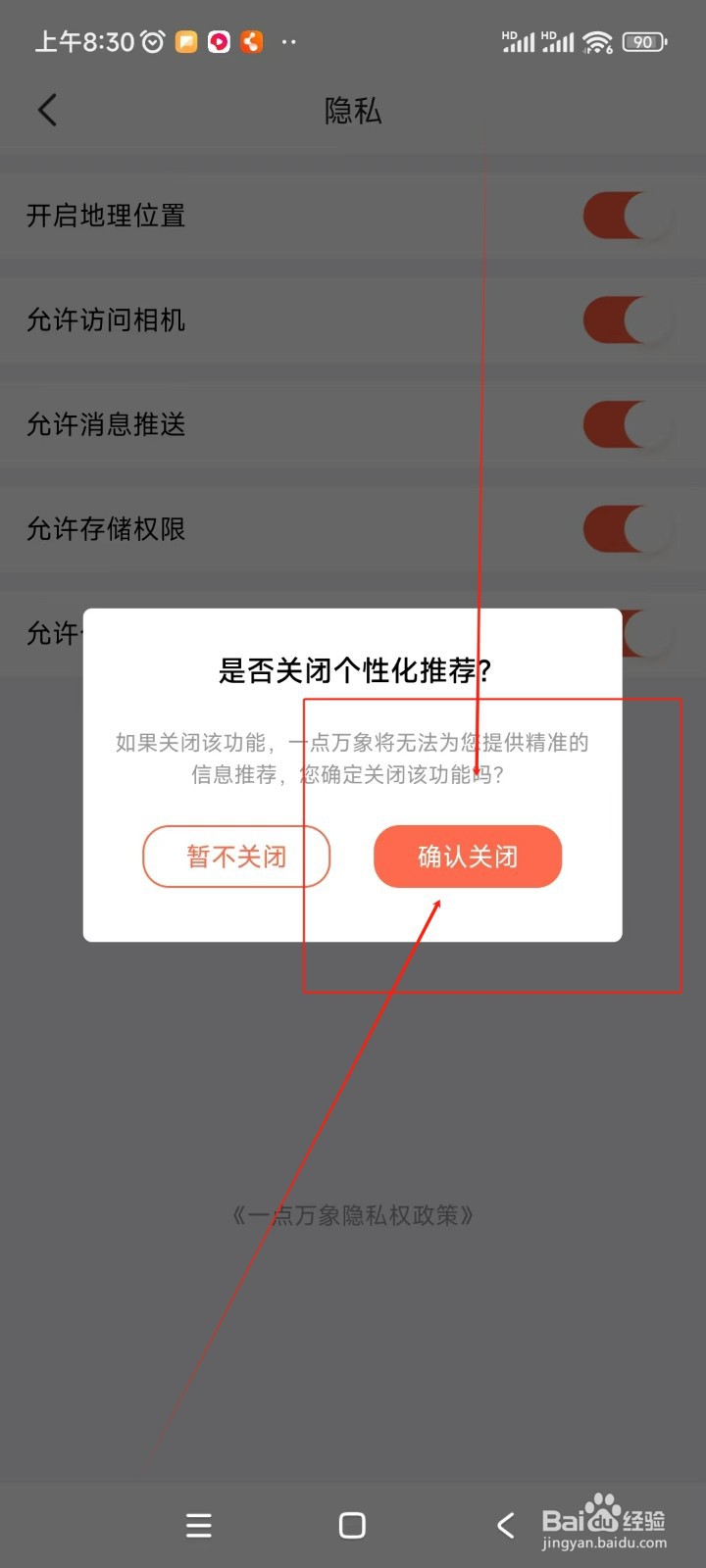 一点万象如何关闭个性化推荐功能