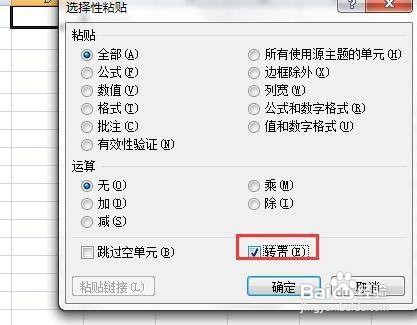 在EXCEL中将纵向表格转换成横向表格怎么做