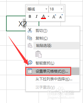 excel表格如何录入上标