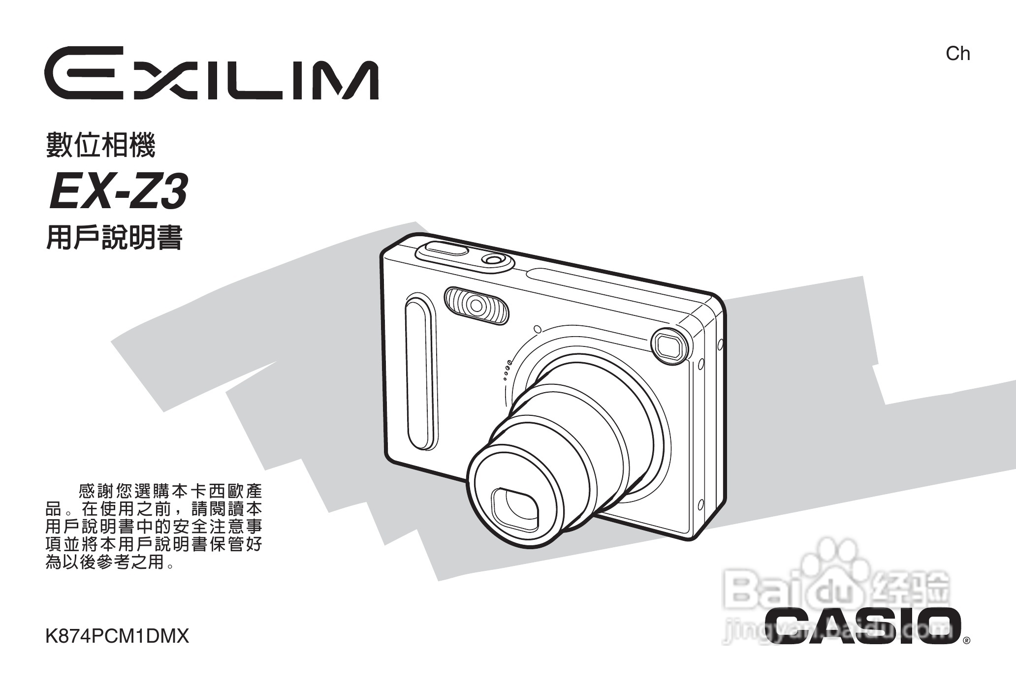 卡西欧EX-Z3数码相机说明书:[1]