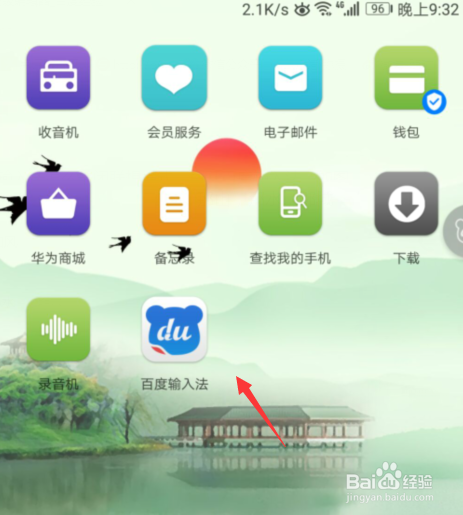 百度输入法怎么关闭联想模式