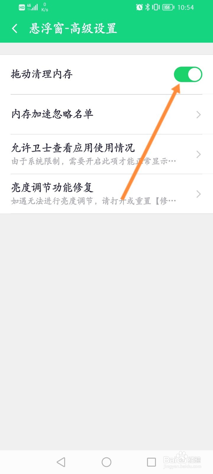 360手机卫士怎么开启拖动清理内存功能