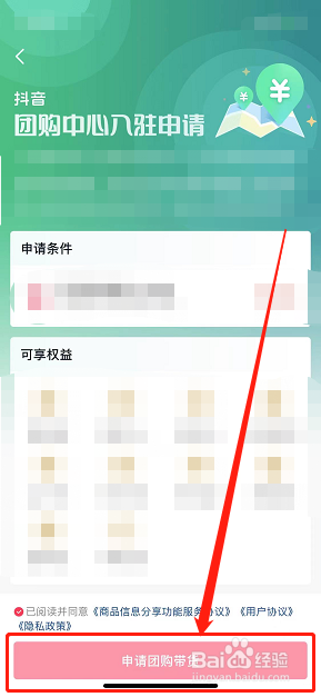 抖音团购功能怎么样开通