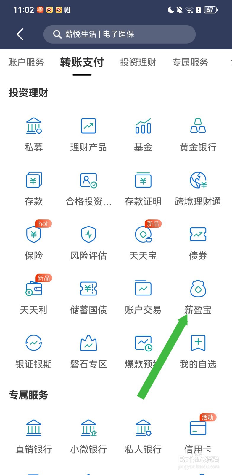 民生银行在哪里可以进行薪盈宝理财