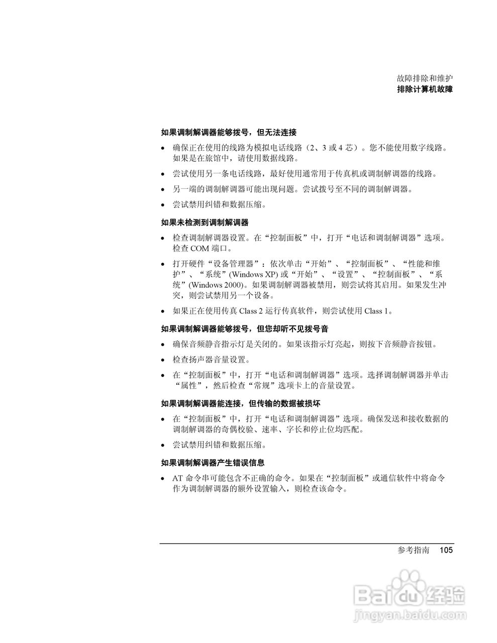 HP笔记本 Pavilion ze5100说明书:[11]