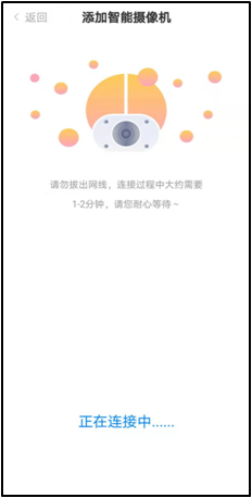 “沃家神眼”平安乡村用户使用指南之设备绑定