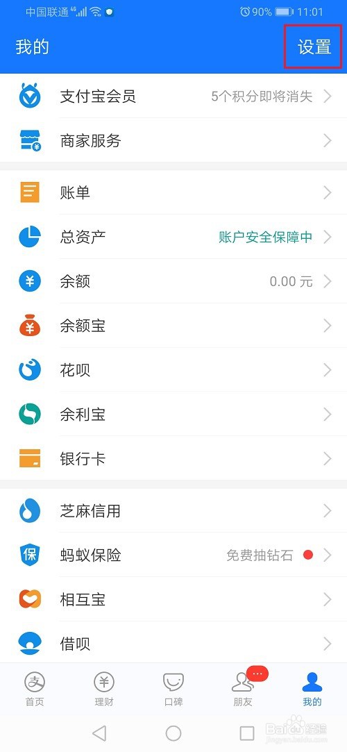 支付宝怎么设置花呗收款
