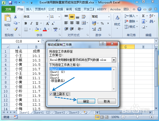 Excel筛选或删除重复项罗列出名单