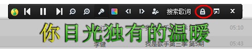 QQ音乐歌词怎么置顶