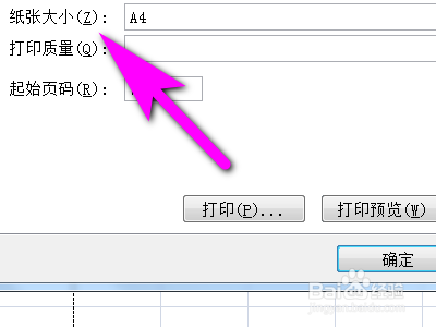 Excel表格如何设置纸张大小