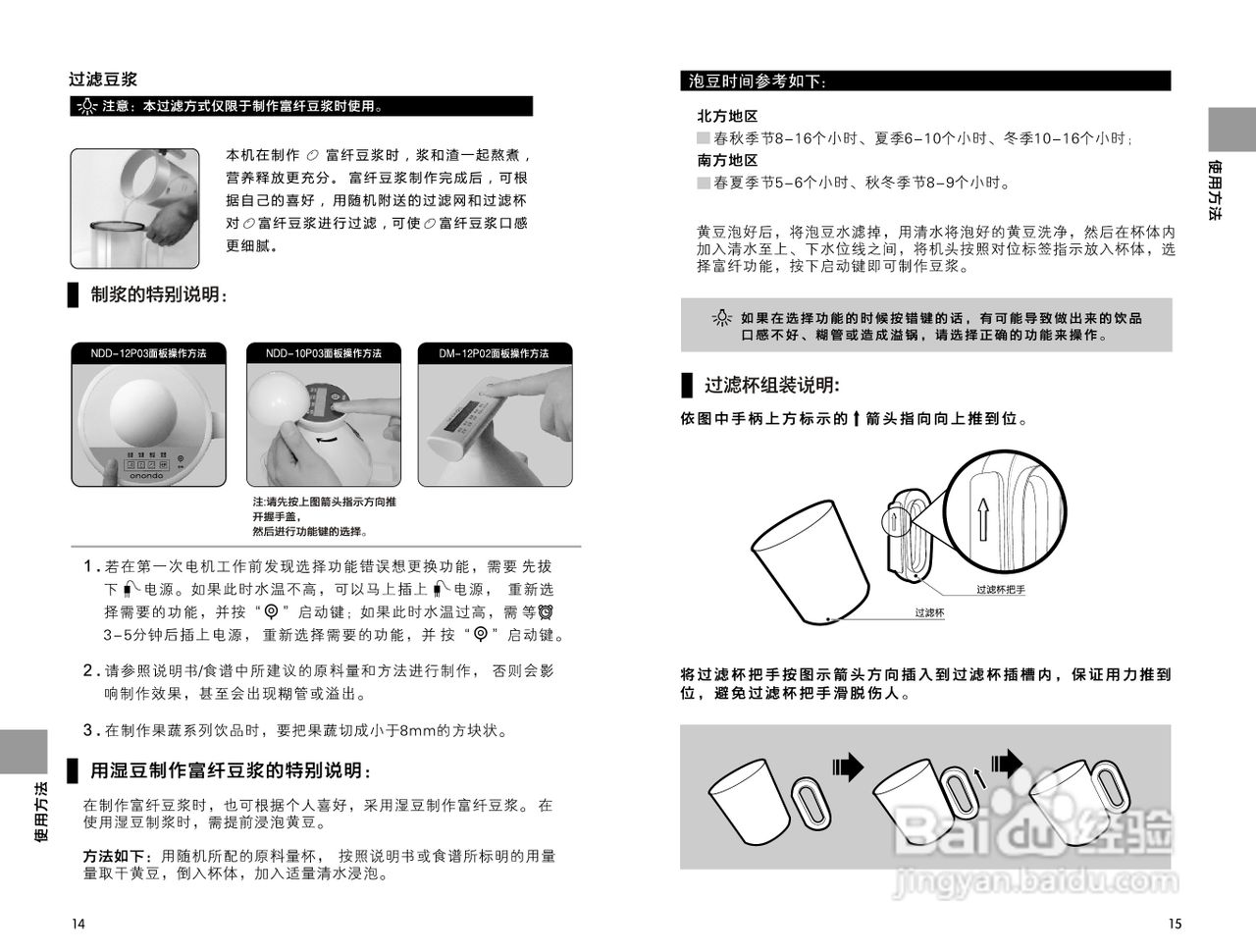 九阳豆浆机NDD-10P03型使用说明书
