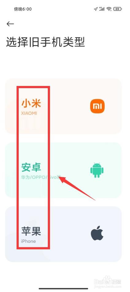 小米换机助手如何使用
