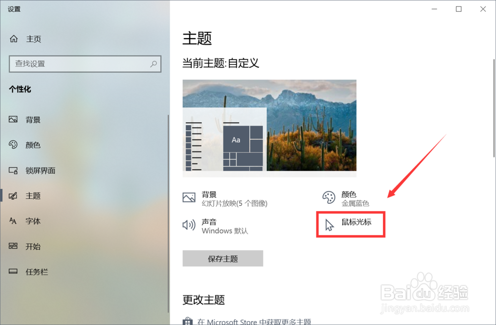 Win10怎么更换鼠标主题