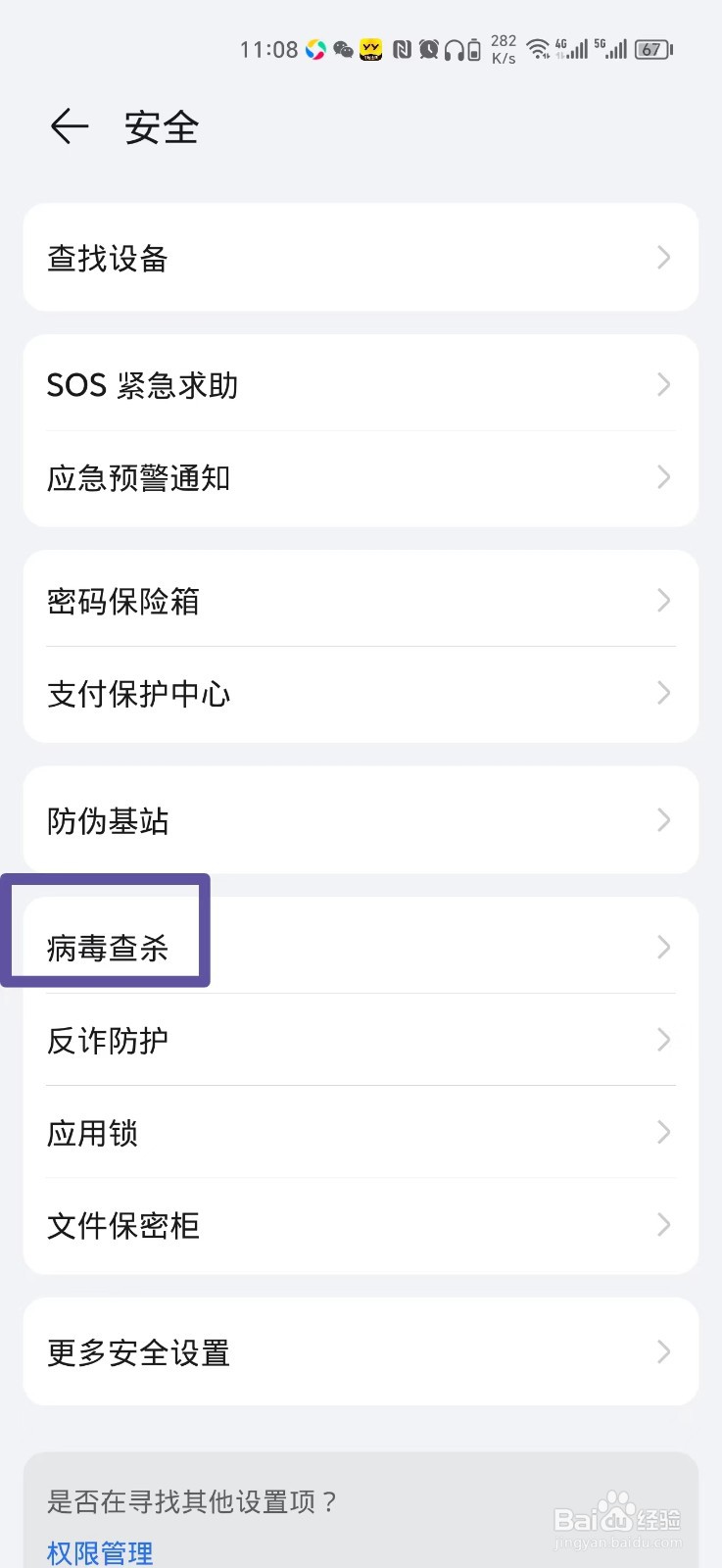 手机怎么查杀病毒